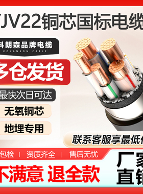 科朗森ZR-YJV22国标铜芯电缆线铠装2/3/4/5芯50 95平方工程线地埋