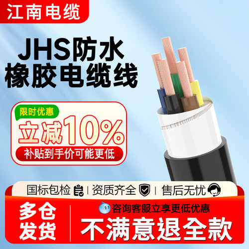江南JHS潜水泵专用水下防水电缆线34芯4/6/10/16/25平橡套电线