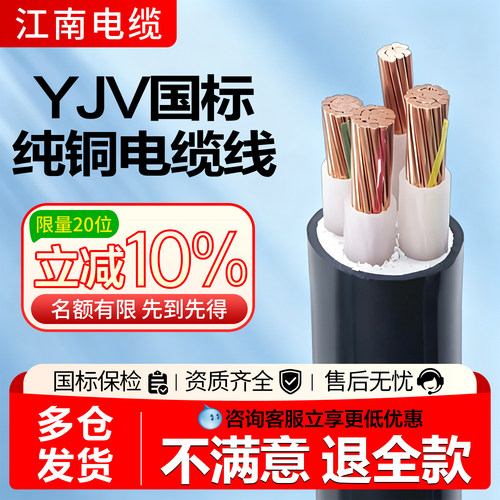 海缆江南YJV纯铜国标电缆线