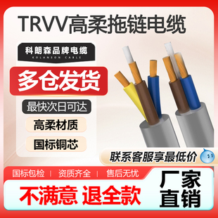 科朗森国标铜芯TRVV高柔性拖链电缆trvvp2-24芯6平多芯信号控制线