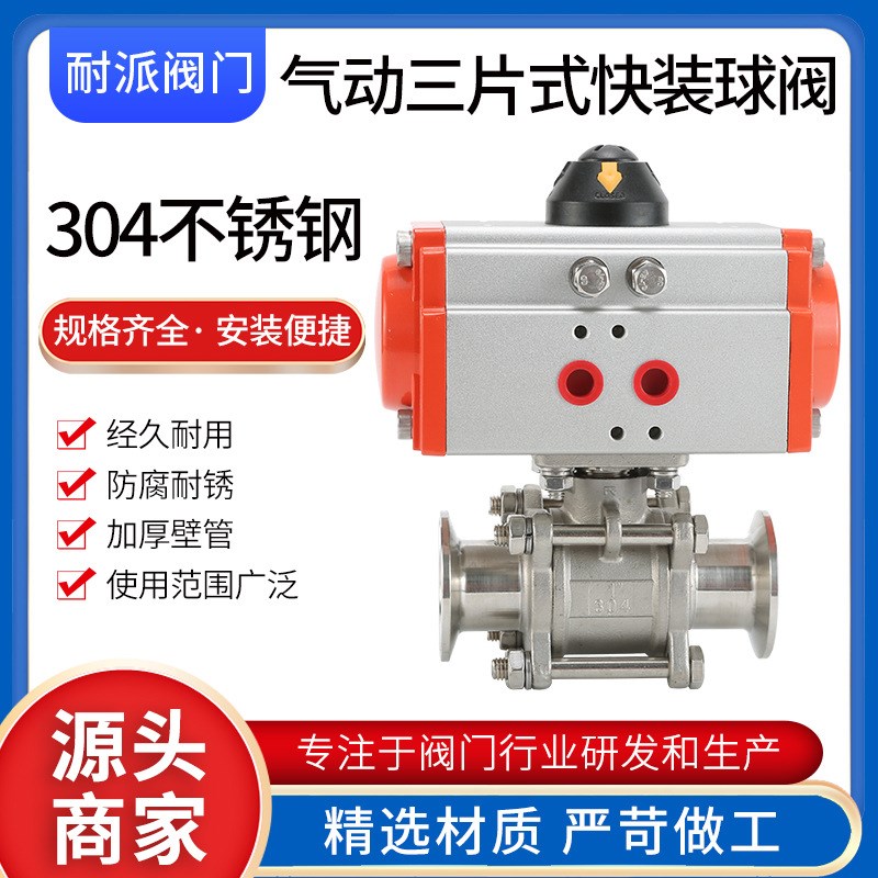 Q681F-16P三片式快装卡箍式直通气动球阀304不锈钢W内螺纹气动球