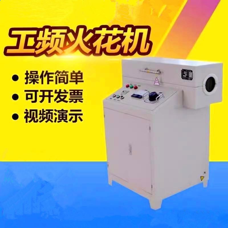 工频火花机 电线电缆检测试验机检漏D仪芯线押出机 绝缘缺陷检测