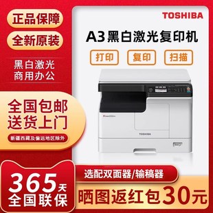 新款 2323AMS黑白激光A3打印机复印机扫描.一体机办公 东芝2523A