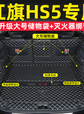 23款红旗HS5后j备箱垫全包围2022款红旗hs5专用汽车尾箱垫内饰改