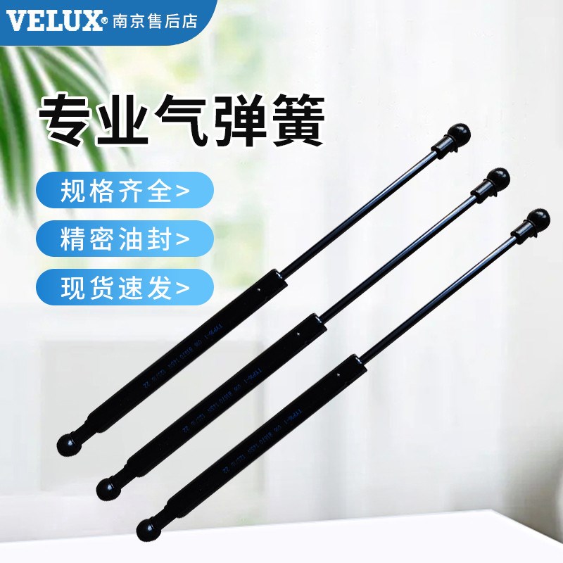 VELUX 威卢克斯天窗t气弹簧气压伸缩杆窗户窗撑支撑杆固定杆