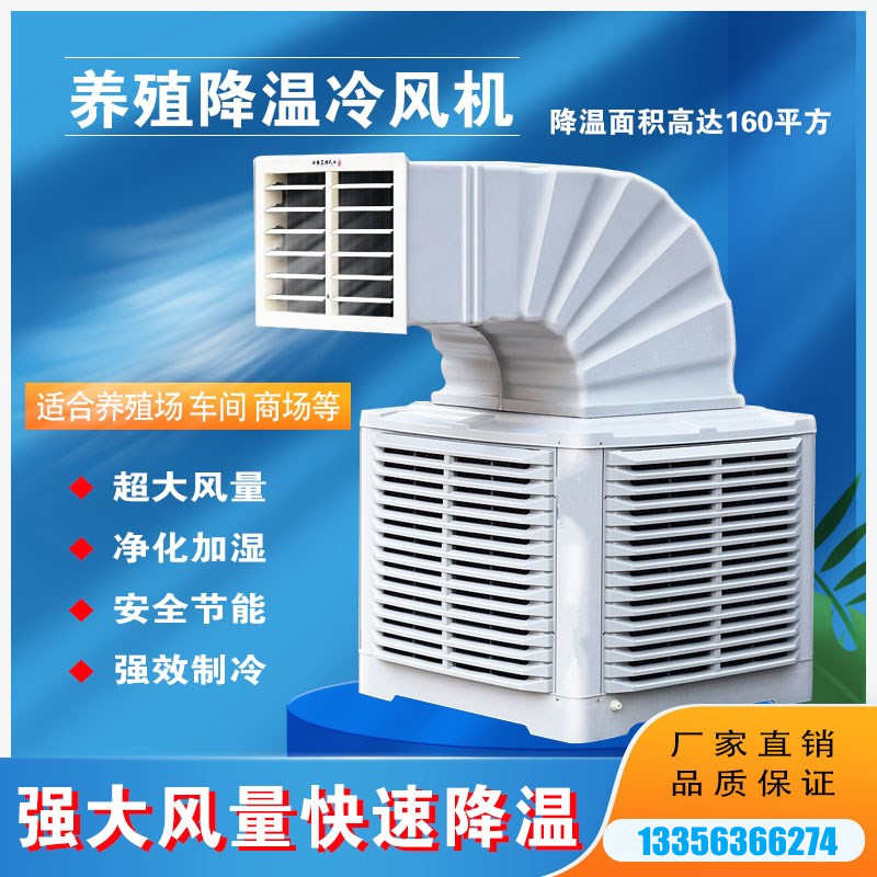 车间降温设备环保空调厂房养殖场大棚大风量通风降温X水空调冷风