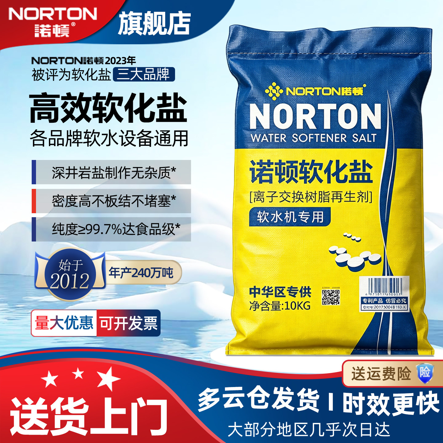 诺顿软水盐软水机专用离子交接换树脂再生剂高效净水器软水颗粒盐