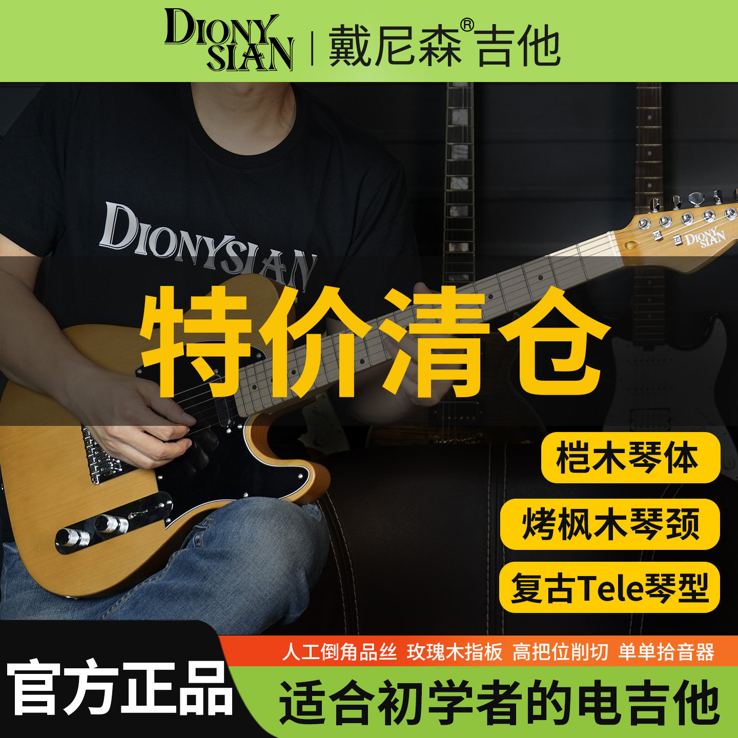 【特价清仓】戴尼森电吉他R311初学新手入门TELE男女电子吉他成人