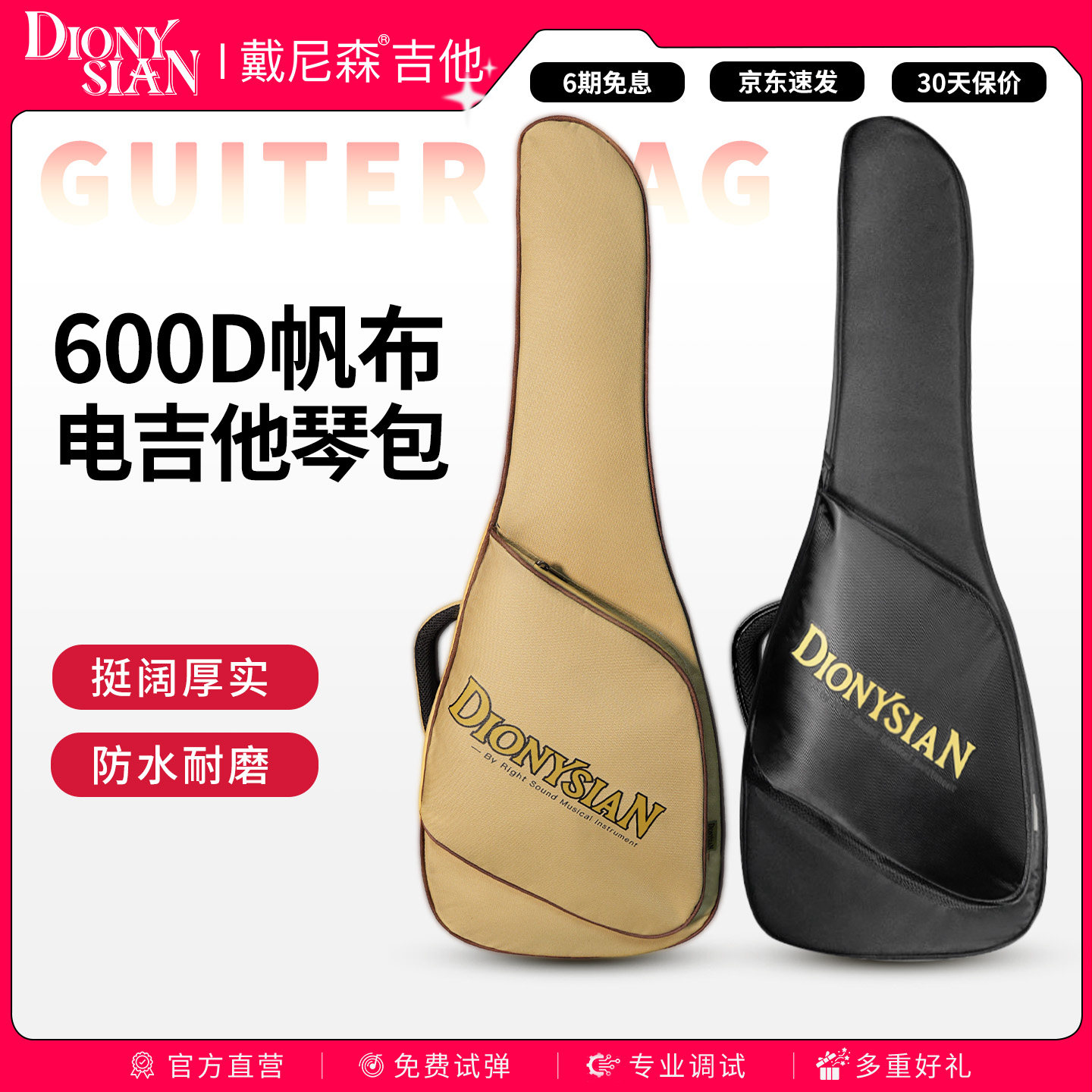 戴尼森琴包无头电吉他包加厚双肩电吉他包通用手提无头吉他背包