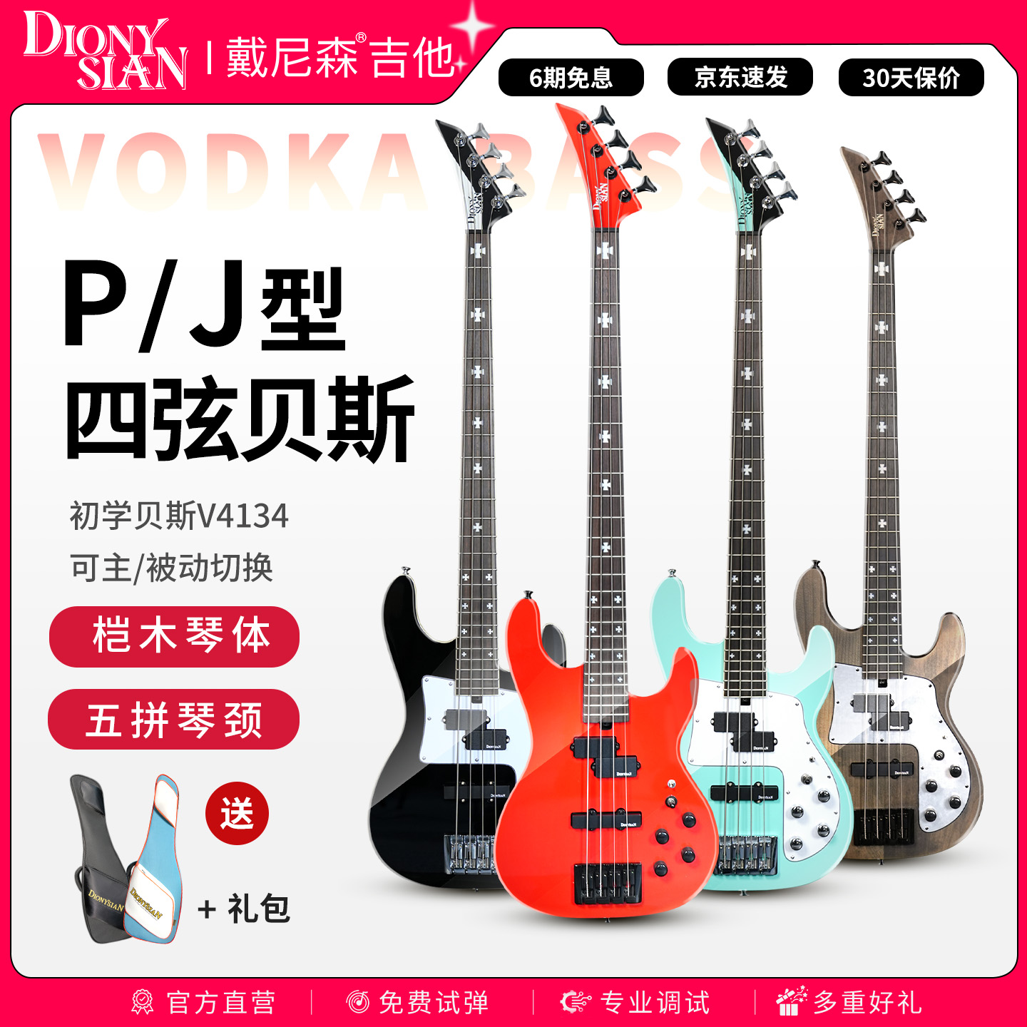 戴尼森官方电贝斯V4134初学者贝斯四弦主被动专业PJ男女生电贝司