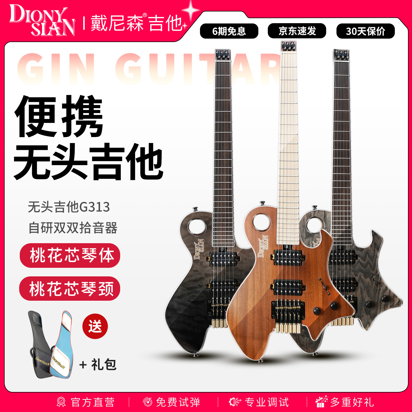 戴尼森电吉他无头G313初学者异形电子吉他套装舞台专业级无头吉他