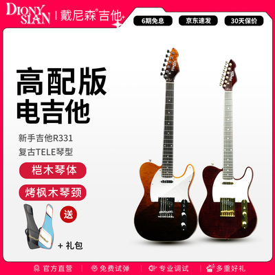戴尼森电吉他R331包邮赠礼包