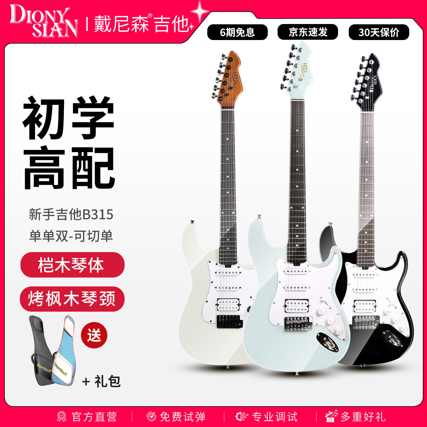 dionysian戴尼森电吉他B315新手初学者女生入门ST专业演奏电吉他