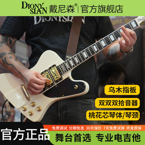 戴尼森大双摇电吉他专业级T314