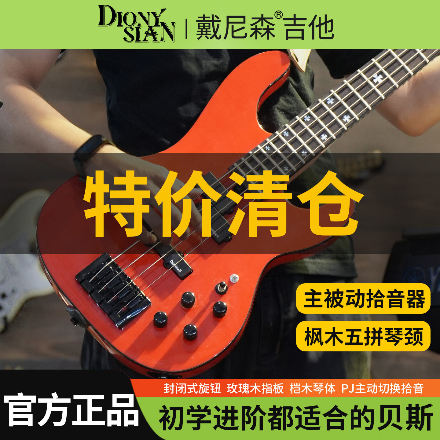 【特价清仓】戴尼森四弦贝斯PJ型初学者电贝司bass电贝斯专业演出