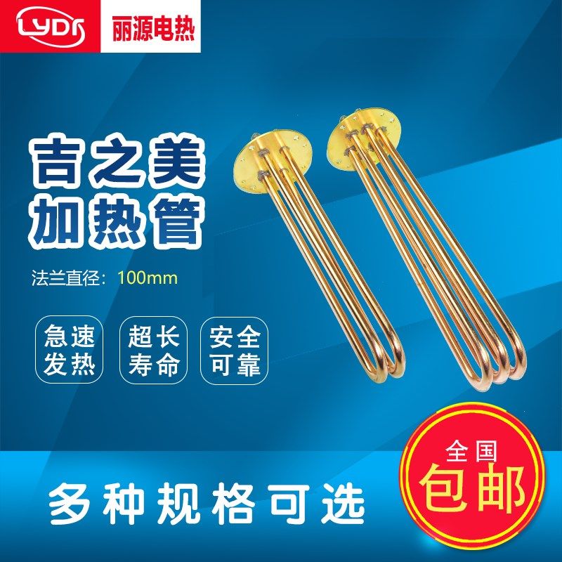 吉之美加热管/吉宝开水器配件/法兰直径100MM/3KW/6KW/9KW发热管