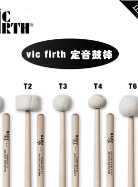 Vic firth T1 T2 T3 T4 T6 5adt毛毡头 多用途 镲片定音鼓棒/鼓槌
