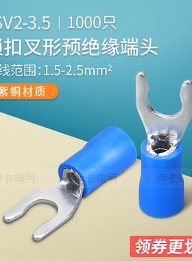 冷压端子 LSV2-3.5 锁扣叉形预绝缘端头 紫铜材质 1000只