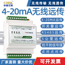 按键开关量继电器4-20ma模拟量无线lora远传点对点传输模块PLC485