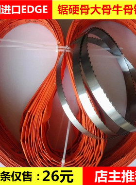 1650mm锯条黄城乐创哈瑞斯JG-250 HRS-250 QG-250锯骨切骨机锯条