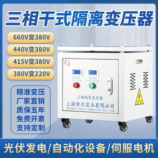 隔离变压器440 415V变380V转220 30KVA50KW 200V SG三相干式