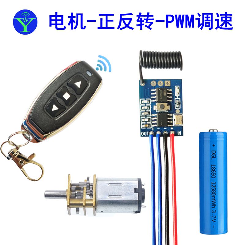 无线遥控正反转微型模块3V5V12V直流电机正反驱动模块马达PWM调速