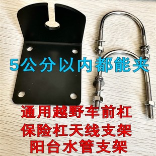 越野车前杠保险杆车载天线支架 阳台水管行李架短波天线夹边卡边
