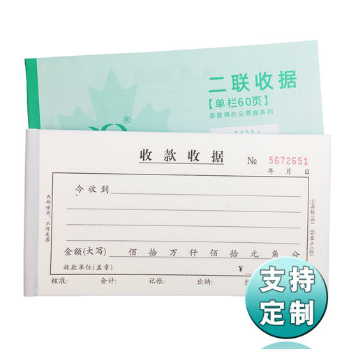 二联收据无碳复写纸两联三联四联手写现金收款收据报销单据收据本