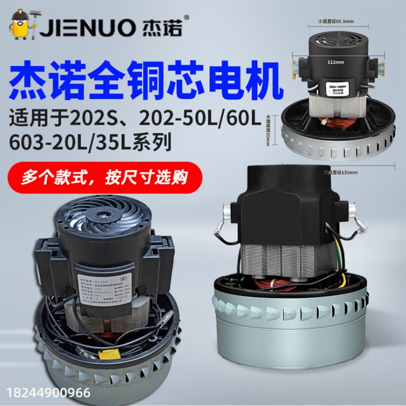 杰诺1600W真空吸尘器JN-202-30L升马达配件洁云吸水机器电机风机