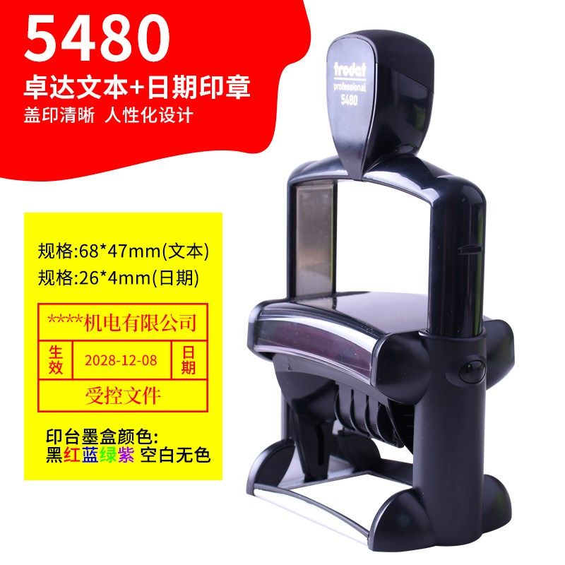 重型卓达可调日期章数字自动回墨文本印章定刻文件受控章合格检验