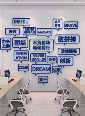 公司背景墙面装饰画励志标语办公室3d墙贴纸创意激励员工文字团结