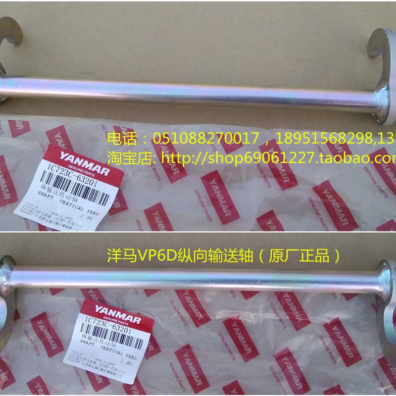 洋马插秧机配件(VP6D纵向输送轴)原厂 1C723C-63201