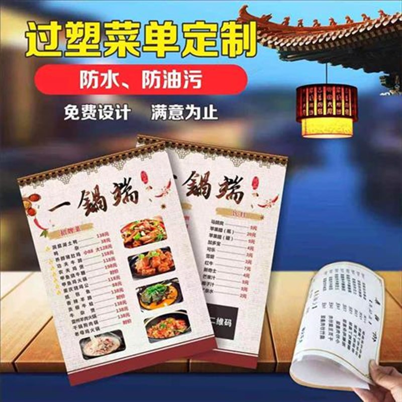 塑封菜单设计制作菜谱打印过胶烧烤饭店点菜单定制菜牌PVC价格表