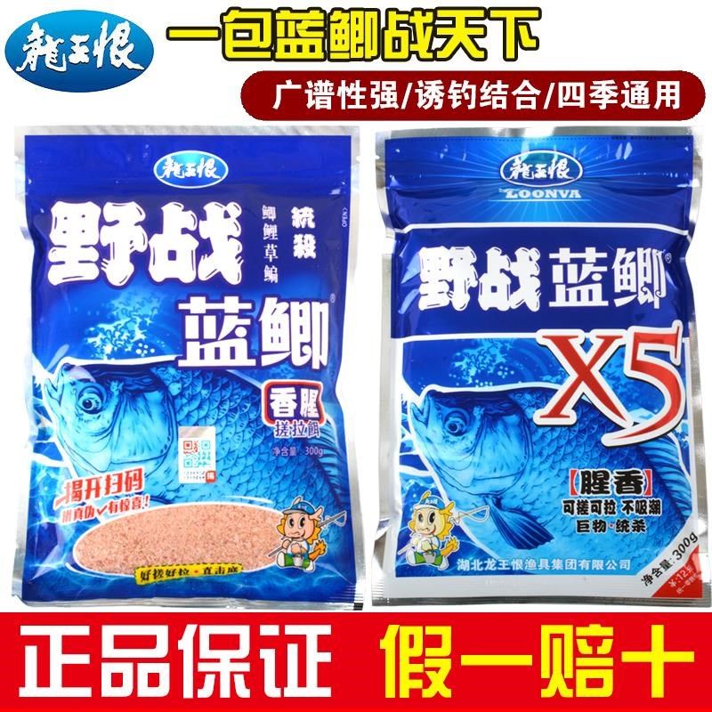 鱼饵料野战蓝鲫X5饵料浓腥纯香鱼饵台钓野钓鲫鱼鲤草鳊老三样饵料