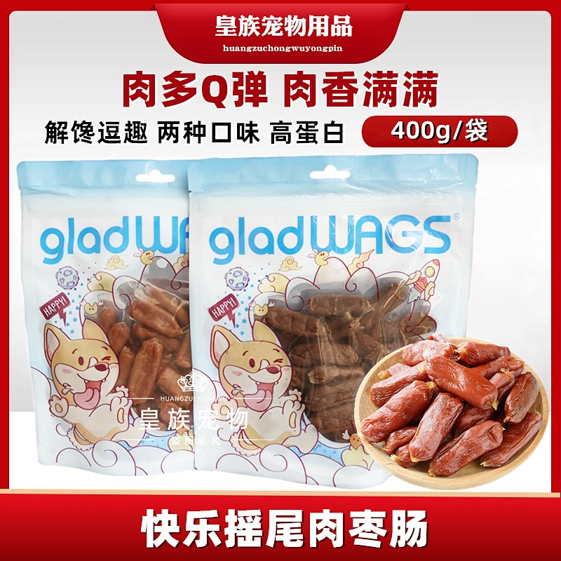 快乐摇尾肉枣肠400g狗狗零食火腿肠宠物训练奖励鸡肉肠成幼犬磨牙