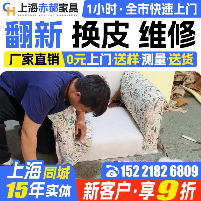 上海旧沙发翻新改造 欧式沙发翻新换皮换布套椅子床头包皮维修翻.