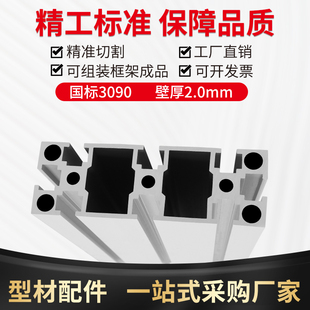 工业铝型材3090国标铝型材2.2厚 3090铝合金设备流水线框架型材
