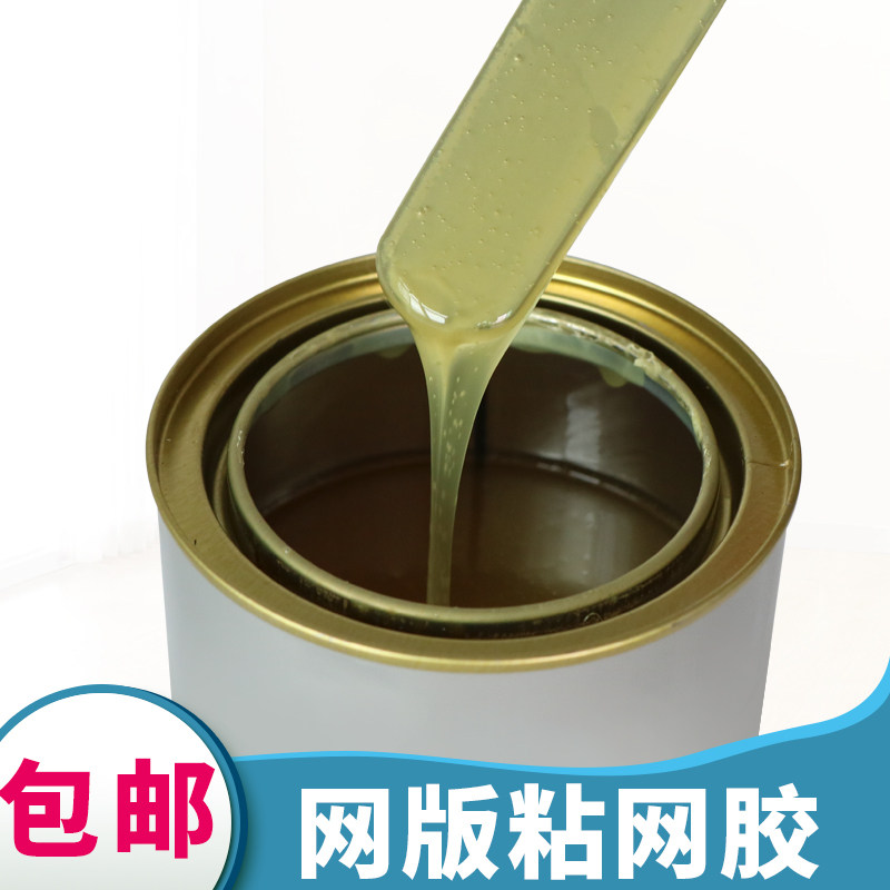 丝印网版粘网胶快干耐高温丝网印刷制版材料绷网胶粘合铝框胶水