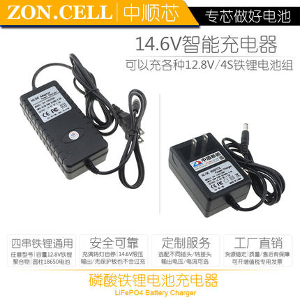 中顺芯4串12.8V磷酸铁锂电池组智能充电器 14.6V限压充满转灯自停