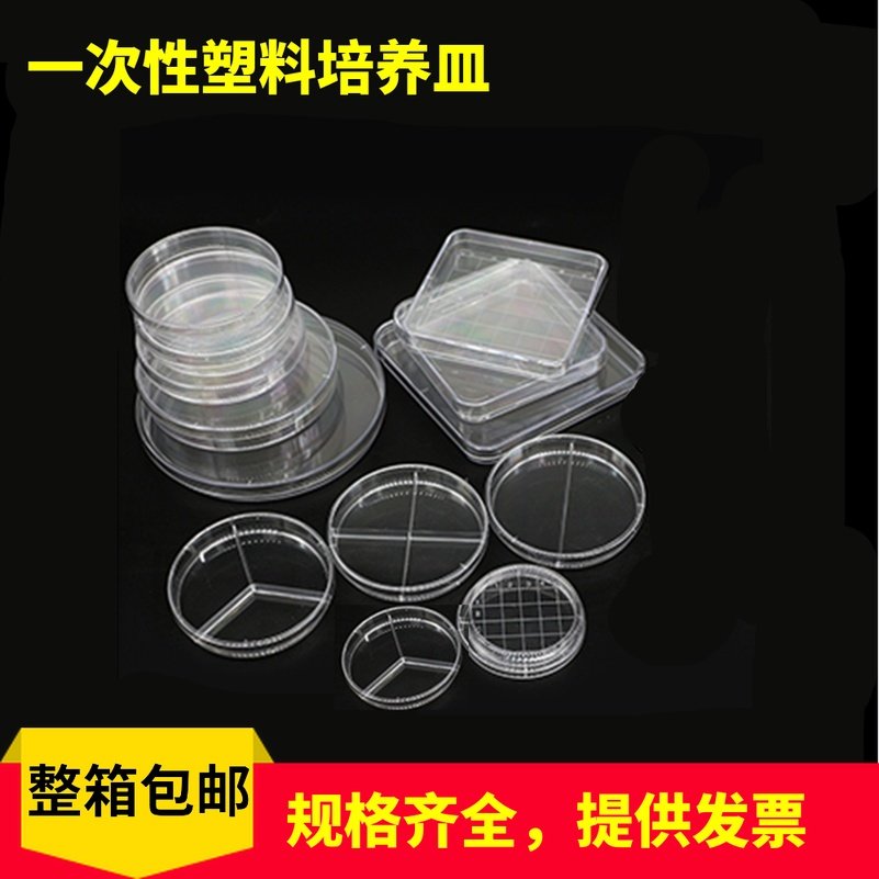 塑料培养皿 35/60/70/90/100/120/150mm塑料培养皿 一次性培养皿