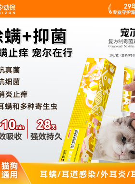 【惠中动保】宠尔美猫狗除耳螨专用药抑菌复方制霉菌软膏耳炎止痒