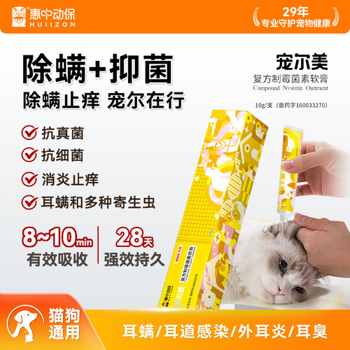 宠尔美猫狗除耳螨专用药耳炎止痒