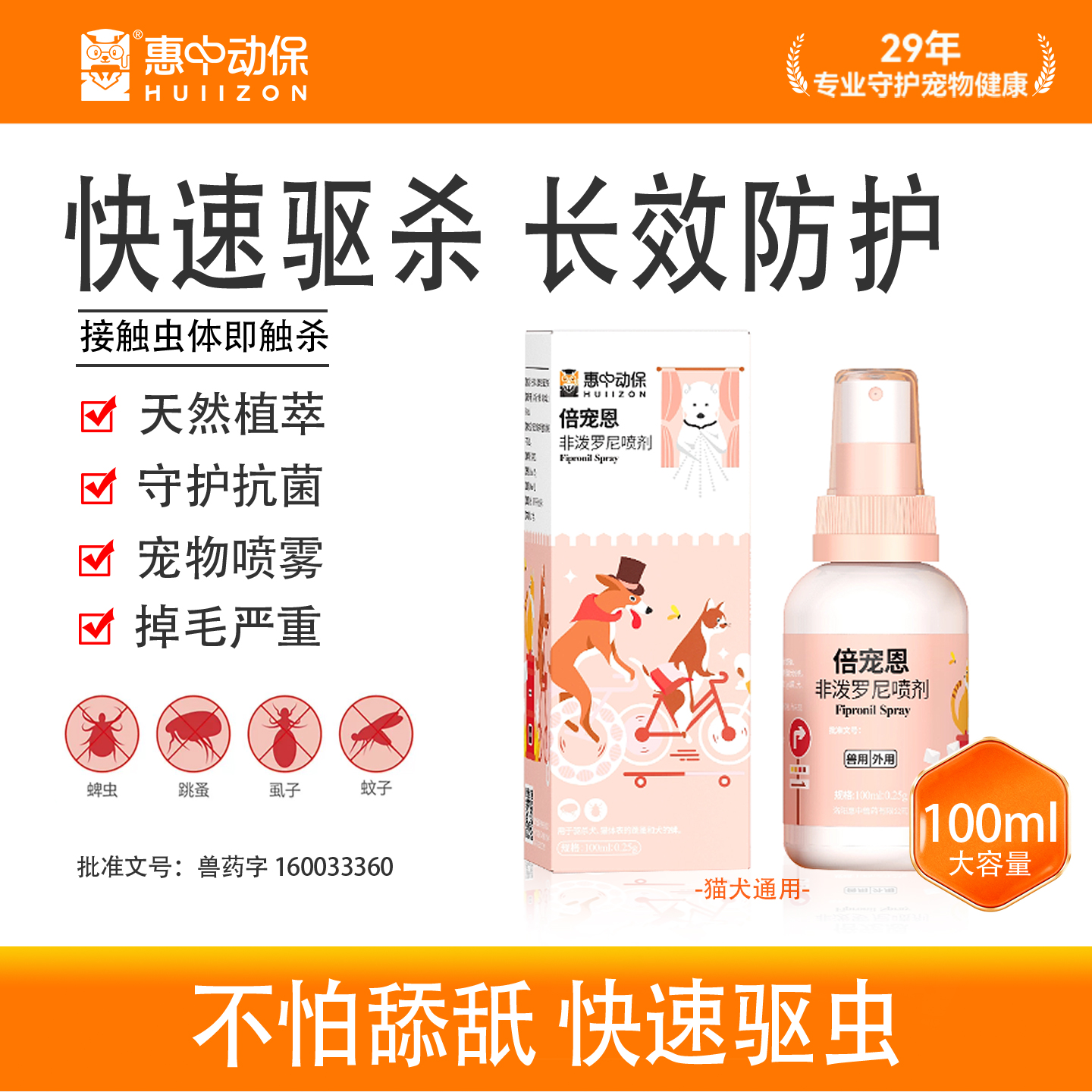 狗狗猫咪体外非泼罗尼喷雾喷剂