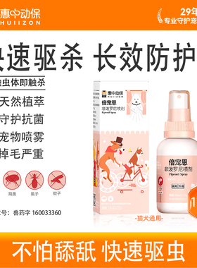 【惠中动保】倍宠恩非泼罗尼喷雾喷剂猫咪狗狗去除跳蚤蜱虫蚊子