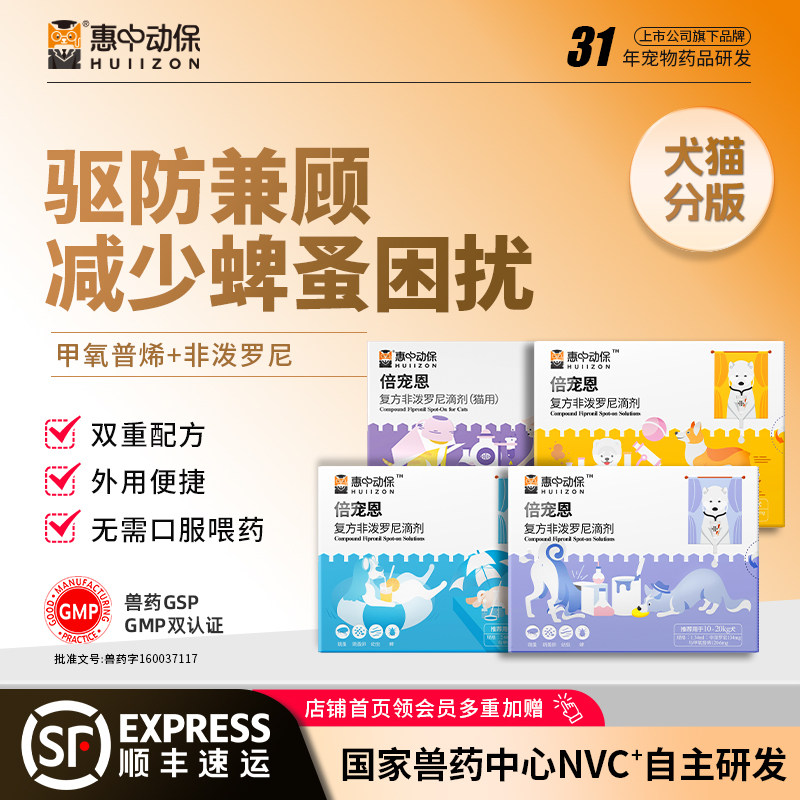 惠中动保|非泼罗尼体外狗狗驱虫