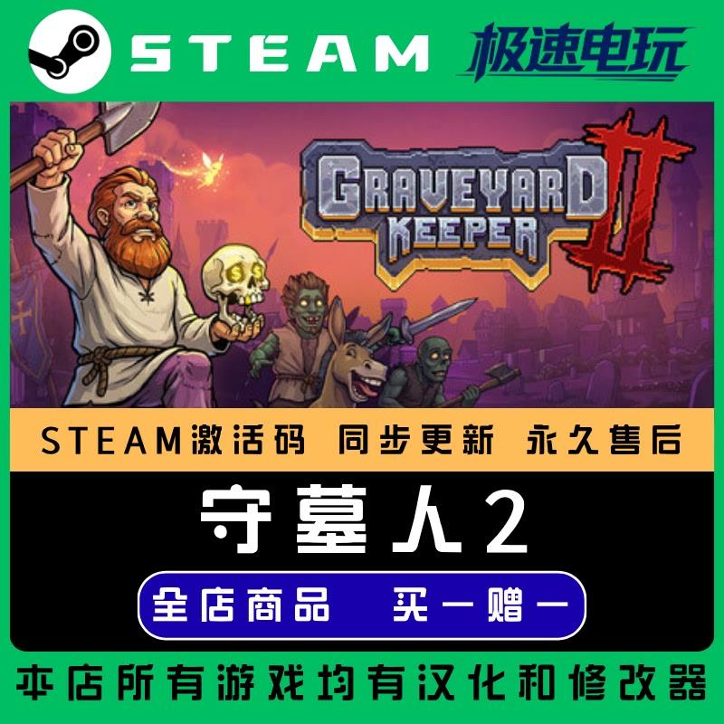 守墓人2 STEAM CDkey全DLC全球激活入库PC激活码包更新