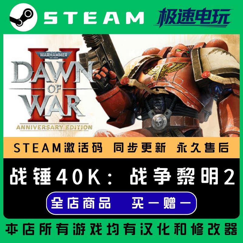 战锤40K战争黎明2 STEAM CDkey全DLC全球激活入库激活码包更新