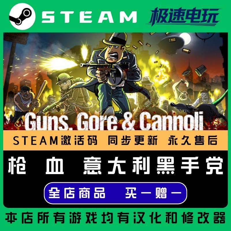 枪 血 意大利黑手党STEAM CDkey全DLC全球激活入库PC激活码包更新