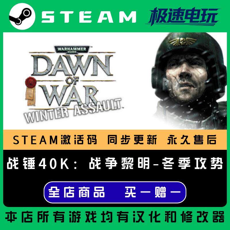 战锤40K战争黎明-冬季攻势STEAM CDkeyDLC全球激活入库PC激活码