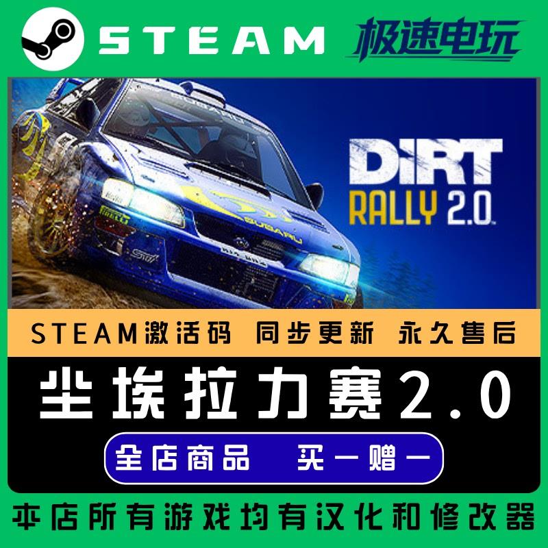 尘埃拉力赛2 STEAM游戏全球区激活码CDKey 永久入库 全dlc
